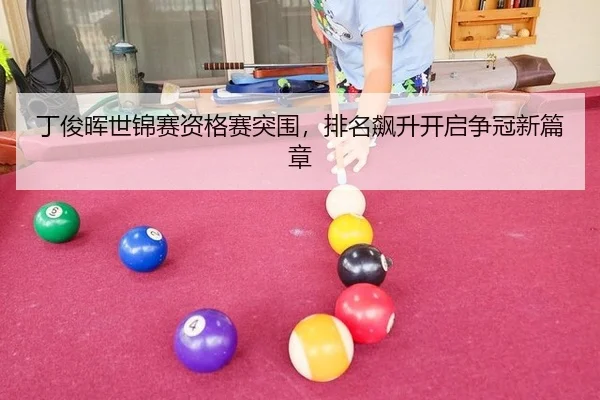 ding-jun-hui-shi-jin-sai-zi-ge-sai-tu-wei-pai-ming-biao-sheng-kai-qi-zheng-guan-xin-pian-zhang-3-748.jpg