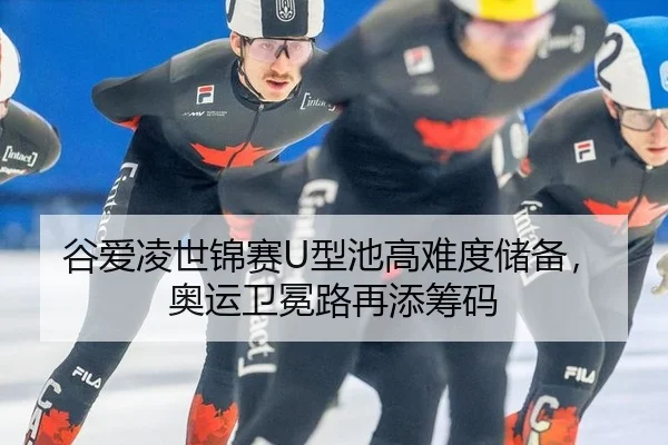 gu-ai-ling-shi-jin-sai-xing-chi-gao-nan-du-chu-bei-ao-yun-wei-mian-lu-zai-tian-chou-ma-2-305.jpg