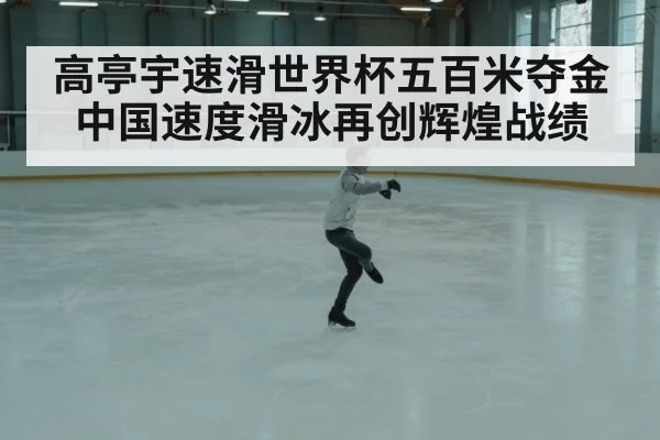 ice skating curve turn